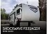 2017 Forest River Shockwave